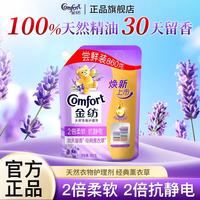 Comfort 薰衣草柔顺剂 袋装补充装 860g 抗皱防褪色防静电