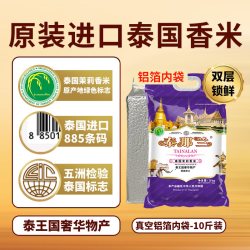 泰那兰 泰国茉莉香米 10斤 真空包装