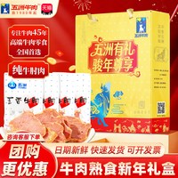 移动端、今日必买：五洲 五香酱牛肉 卤牛肉 牛肉熟食 蒙城特色 礼盒大礼包装200克*5袋/箱