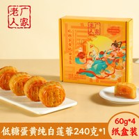 移动端、今日必买：正宗广州低糖蛋黄白莲蓉月饼广式手工咸蛋黄白莲蓉中秋酒家礼盒装