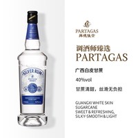 移动端：Partagas 拜德佳士朗姆酒白朗姆烘焙莫吉托长岛冰茶鸡尾酒调酒基酒套装