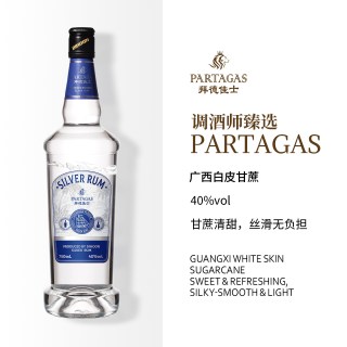 移动端：Partagas 拜德佳士朗姆酒白朗姆烘焙莫吉托长岛冰茶鸡尾酒调酒基酒套装