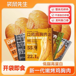 袋鼠先生 鸡胸肉健身代餐即食50g轻食饱腹速食减低脂主食卤味