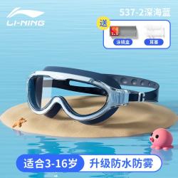李宁 儿童泳镜男童女款游泳眼镜防水防雾高清大框潜水专业装备藏青
