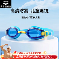 arena 儿童款通用舒适防水防雾泳镜