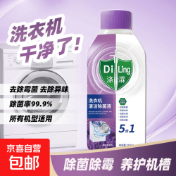 洗衣机清洁剂除菌液 260ml*1瓶