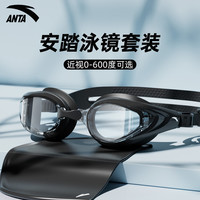 安踏 泳镜泳帽套装男女士高清游泳镜专业平光近视防雾游泳装备 曜石黑