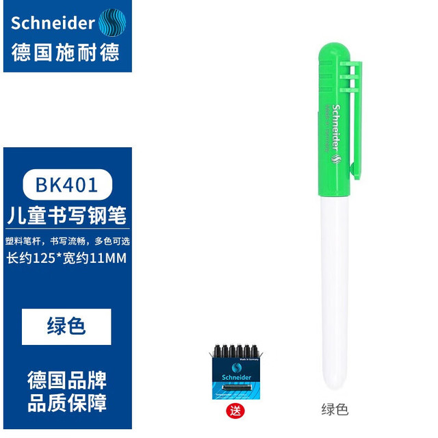 施耐德 德国进口中小学生墨囊钢笔BK401系列EF尖 0.35MM 绿色+1盒黑色墨胆