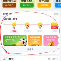 攒经验至高领66京豆