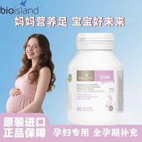 佰澳朗德 孕妇DHA海藻油 60粒