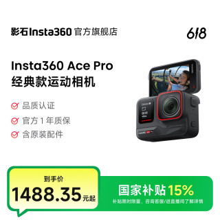 移动专享、移动端：影石 Ace Pro 运动相机 防抖骑行Vlog