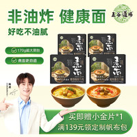 五谷道场 五谷道場 有料煮面 秘制番茄牛腩*2+咖喱牛肉*2共4盒1106g