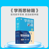 学而思秘籍三年级小学数学思维培养 5级