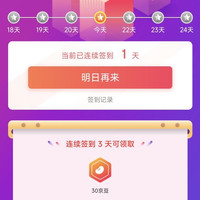 京东  川泽渔具  签到三天30京豆