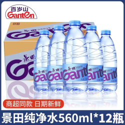 景田 饮用纯净水560ml健康饮用水景田饮用纯净水560ml*12瓶 会议接待/车载/出游/家庭用办公夏季饮用水