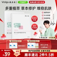 敷尔佳 植萃醒肤修护面膜贴补水保湿光滑滋润面部5片