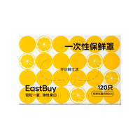 东方甄选 多功能家用弹性束口保鲜罩 120只/盒