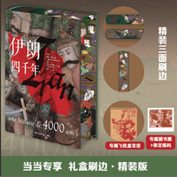 伊朗四千年刷边版(一本书帮你理解伊朗今日之战火与呐喊!中东火药桶、世界风向标,读懂伊朗,深度理解当下