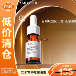 达尔肤 杏仁酸精华液8%10ml果酸水杨酸抗痘祛闭口体验装
