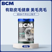 BCM 美毛兔粮兔饲料宠物幼兔成兔老年兔侏儒兔专用兔粮干草旗舰店
