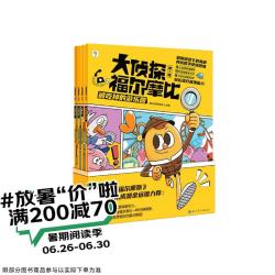 学而思大侦探福尔摩比1-3辑