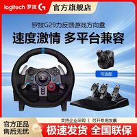 罗技G29电脑游戏方向盘学车练赛车驾驶仿真模拟器PS5/PC欧卡2尘埃