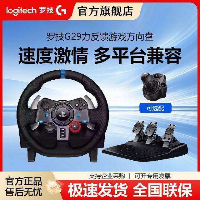 罗技G29电脑游戏方向盘学车练赛车驾驶仿真模拟器PS5/PC欧卡2尘埃