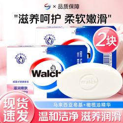 威露士 香皂丝滑柔肤天然植物健康呵护温和洁净滋润嫩肤正品家用 滋润嫩肤125克*2盒