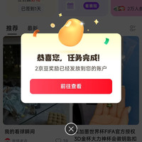 京东 世界杯圈再关注2京豆，签到1京豆