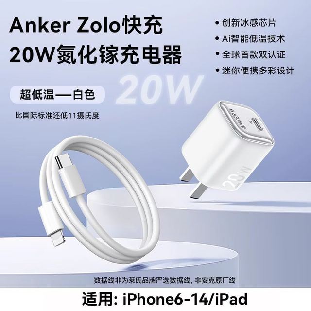Anker 20W氮化镓充电器+1.5m快充线