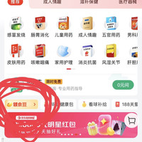 京东 买药秒送，每日签到领京豆