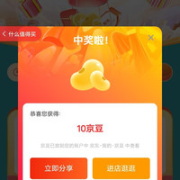 新入会领2京豆，新旧会员可参与每日抢10京豆和抽奖，实则12京豆，会员页下拉找到每日限量抢京豆去抢