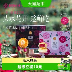 嘉华食品 头水花现烤鲜花饼 450g 礼盒装
