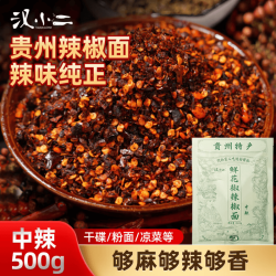 汉小二 贵州特产鲜花椒辣椒面 中辣 500g