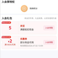 京东悠火道调味品旗舰店，入会5京豆