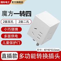 fdd 魔方插座 多孔一转三 无线小魔方四面插孔
