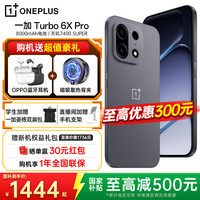 一加 Turbo 6X Pro 8000mAh 电池 天玑 7400 SUPER 1.5K 三星护眼屏一加turbo6x手机 跃马黑 8+128 官方标配
