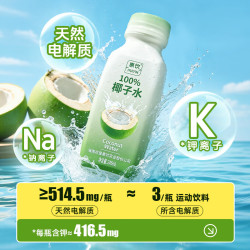 惠饮 NFC100%椰子水孕妇可喝0添加蔗糖0脂肪含钾天然电解质水245ml果汁 245ml*6瓶