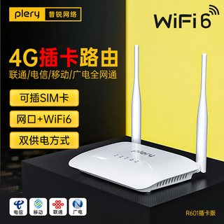 PLERY R601 4G全网通工业级CPE路由器