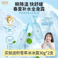 润本 儿童身体乳婴儿宝宝霜夏季护肤积雪草晒后舒缓泛红保湿爽身200g*2
