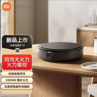 米家 电陶炉s1