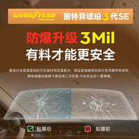 固特异 琥珀二代SE系列汽车隔热膜 全车膜