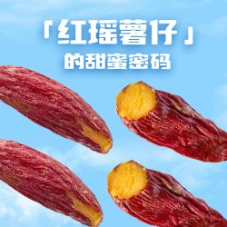 粒上皇 红瑶蜜薯仔 228g 袋装