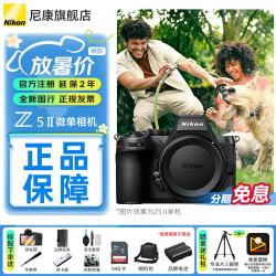 尼康 【全新国行带票】Z5II 全画幅微单相机  单机身
