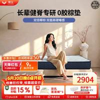 穗宝 金典轻享版 0胶椰棕整网弹簧床垫 1.8*2米偏硬