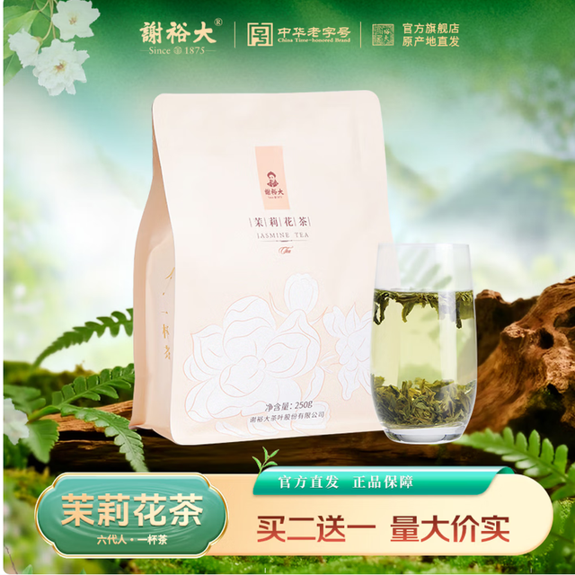 今日必买：谢裕大 茉莉花茶 一级 250g袋装