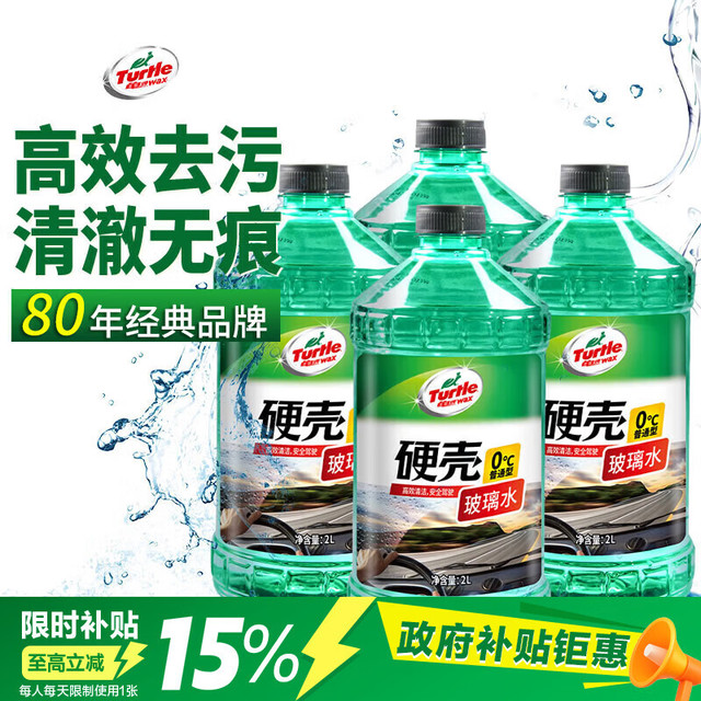 龟牌 硬壳系列 普通型玻璃水 0°C 2L 4瓶装