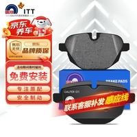 PLUS会员：噶尔法 ITT后刹车片适用宝马5系520i 525Li 530 730Li X3/X4/X5 GC201404