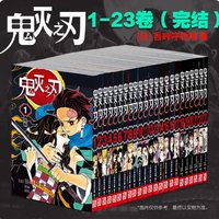 《鬼灭之刃》漫画书全套卷23册 
