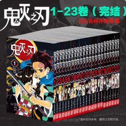 《鬼灭之刃》漫画书全套卷23册 